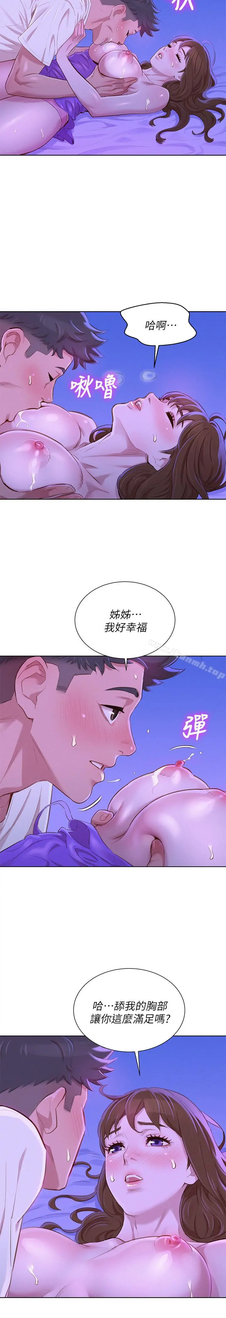 漂亮干姊姊 - 第75话-志豪，我也喜欢你 - page 24