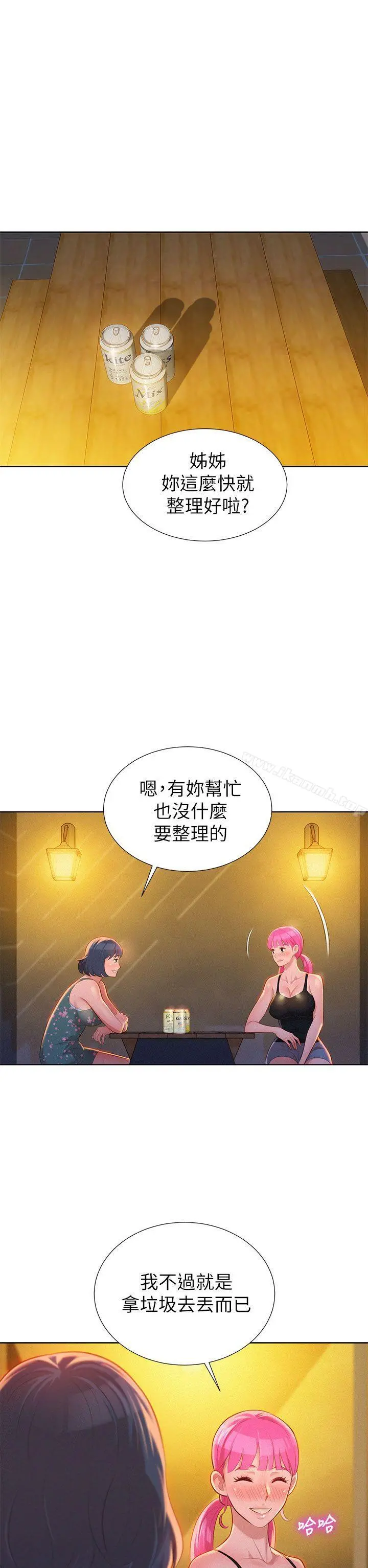 漂亮干姊姊 - 第14话 - page 11