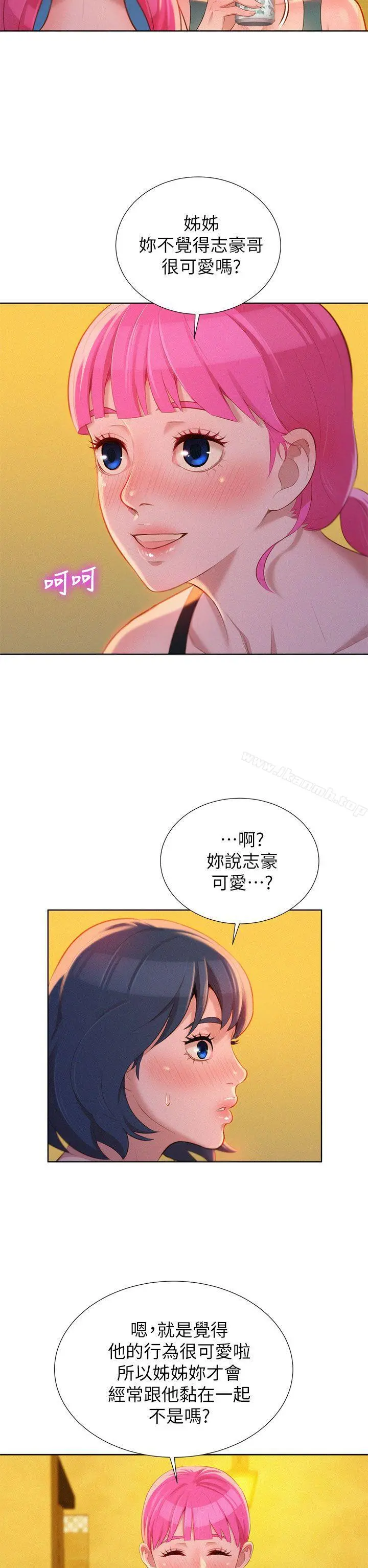 漂亮干姊姊 - 第14话 - page 15