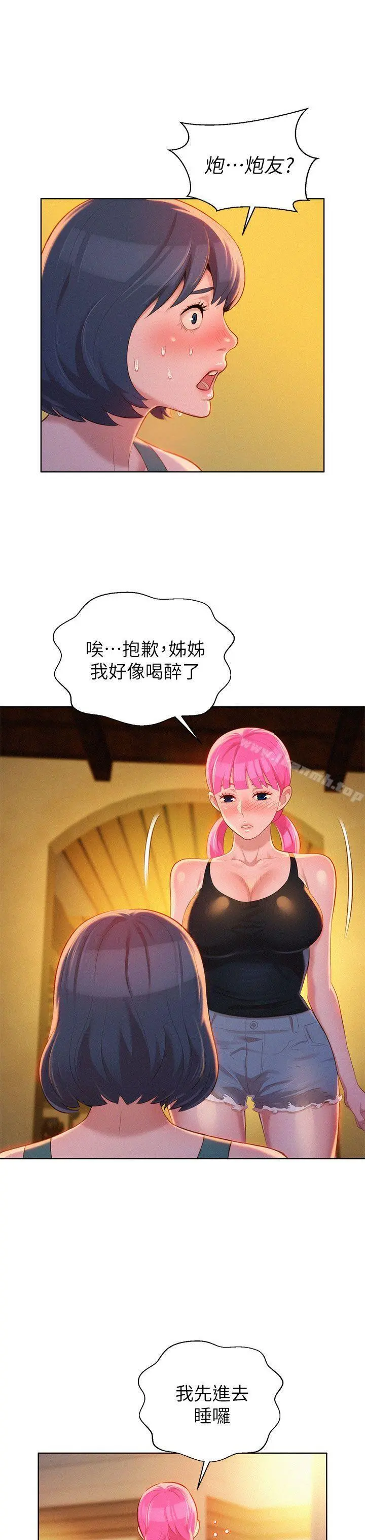 漂亮干姊姊 - 第14话 - page 19