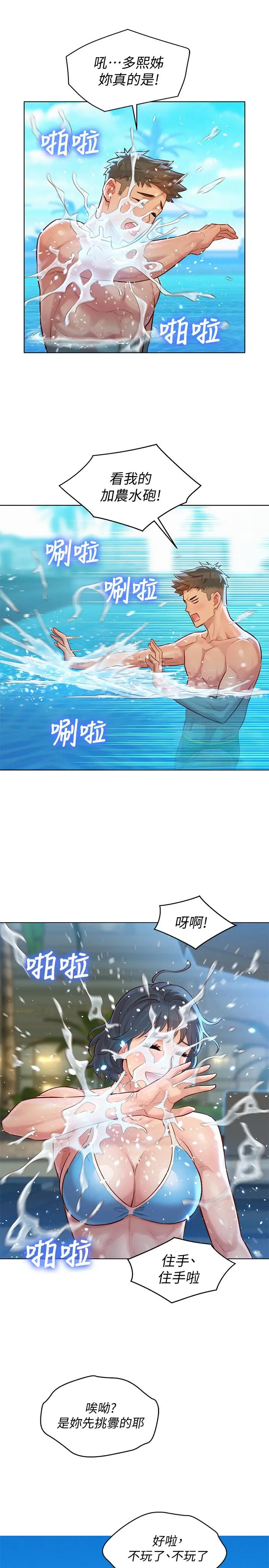 漂亮干姊姊 - 第123话-志豪目击野战场面 - page 9