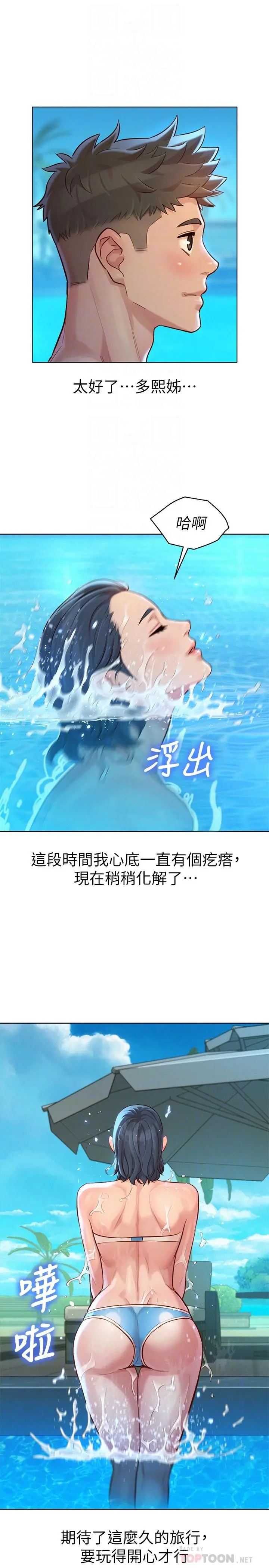 漂亮干姊姊 - 第123话-志豪目击野战场面 - page 12