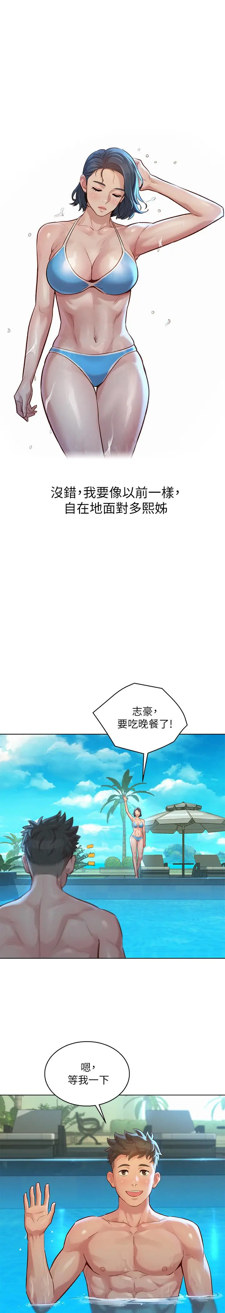 漂亮干姊姊 - 第123话-志豪目击野战场面 - page 13