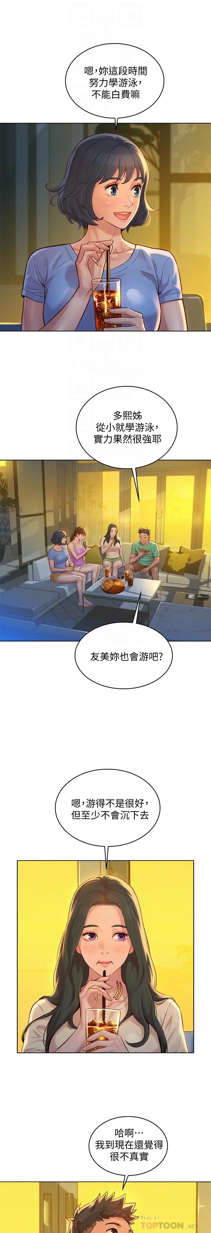 漂亮干姊姊 - 第123话-志豪目击野战场面 - page 16