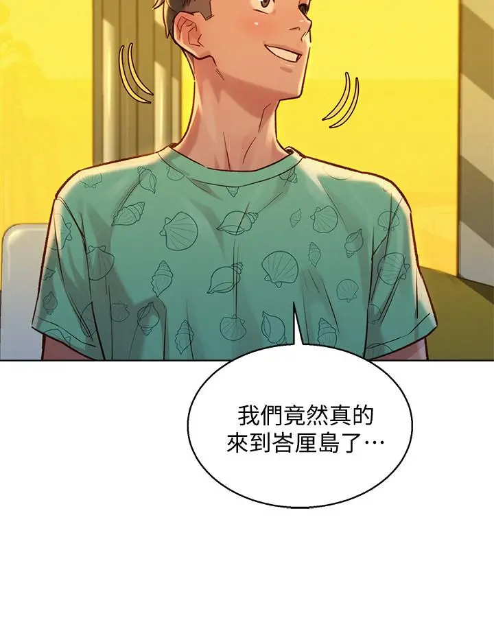 漂亮干姊姊 - 第123话-志豪目击野战场面 - page 17