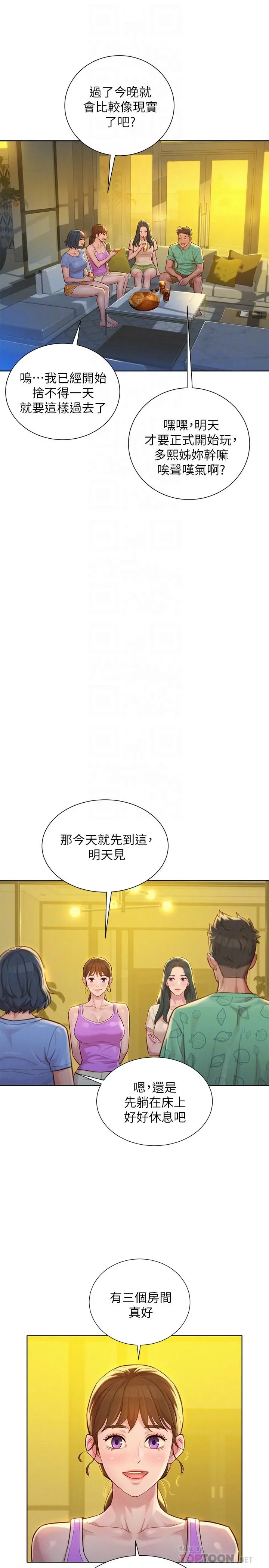 漂亮干姊姊 - 第123话-志豪目击野战场面 - page 18