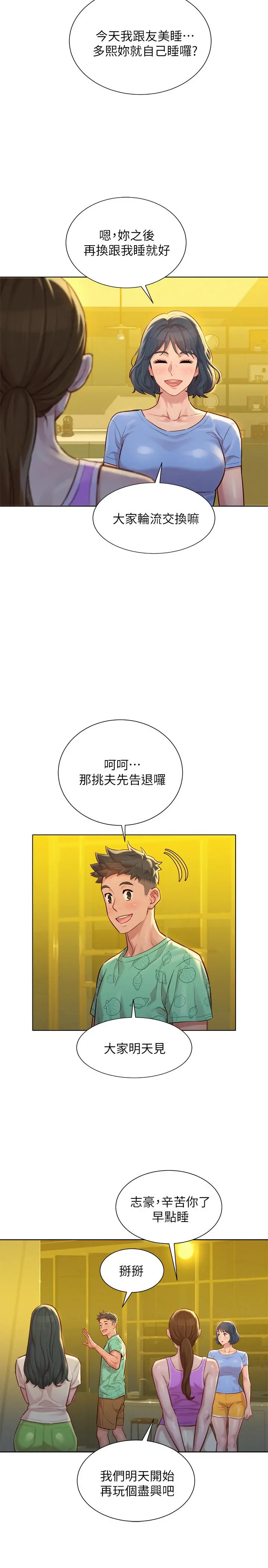 漂亮干姊姊 - 第123话-志豪目击野战场面 - page 19