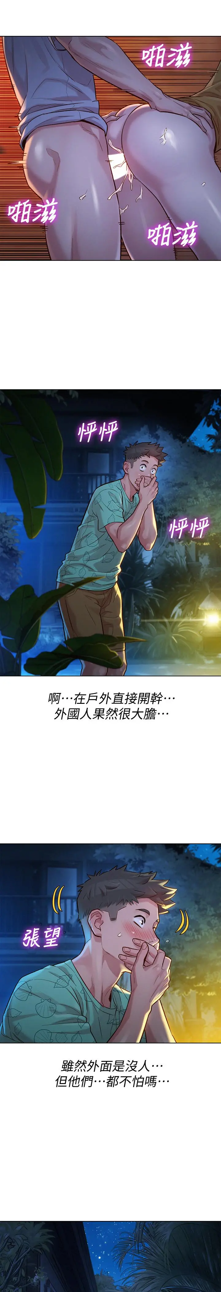 漂亮干姊姊 - 第123话-志豪目击野战场面 - page 25