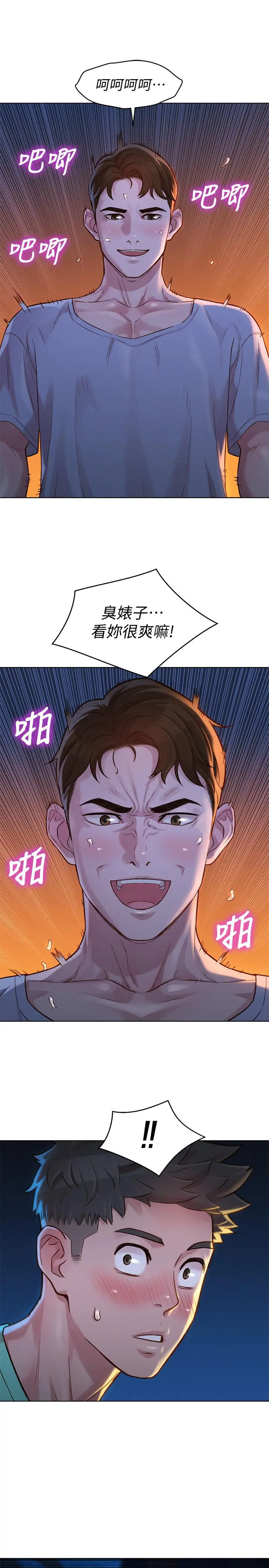 漂亮干姊姊 - 第123话-志豪目击野战场面 - page 30
