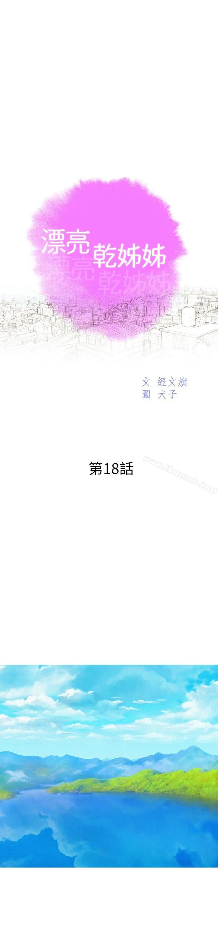 漂亮干姊姊 - 第18话-和英芝的野外Play - page 3