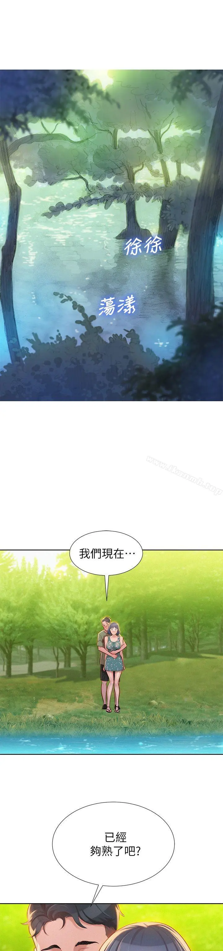 漂亮干姊姊 - 第18话-和英芝的野外Play - page 4
