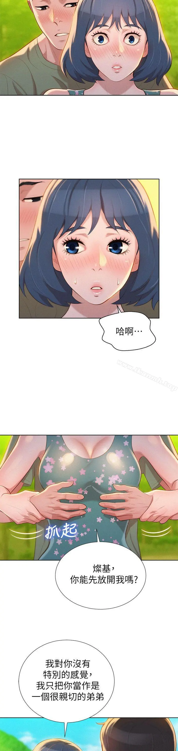 漂亮干姊姊 - 第18话-和英芝的野外Play - page 5