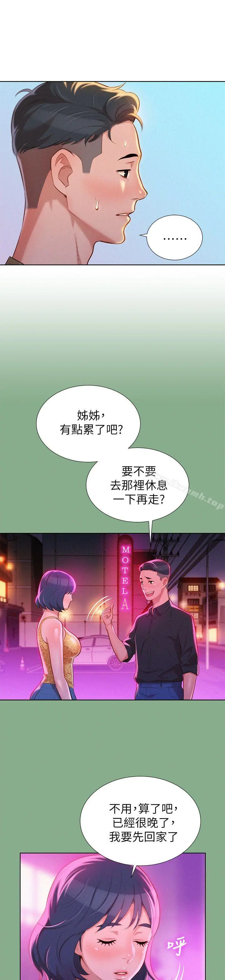 漂亮干姊姊 - 第18话-和英芝的野外Play - page 7