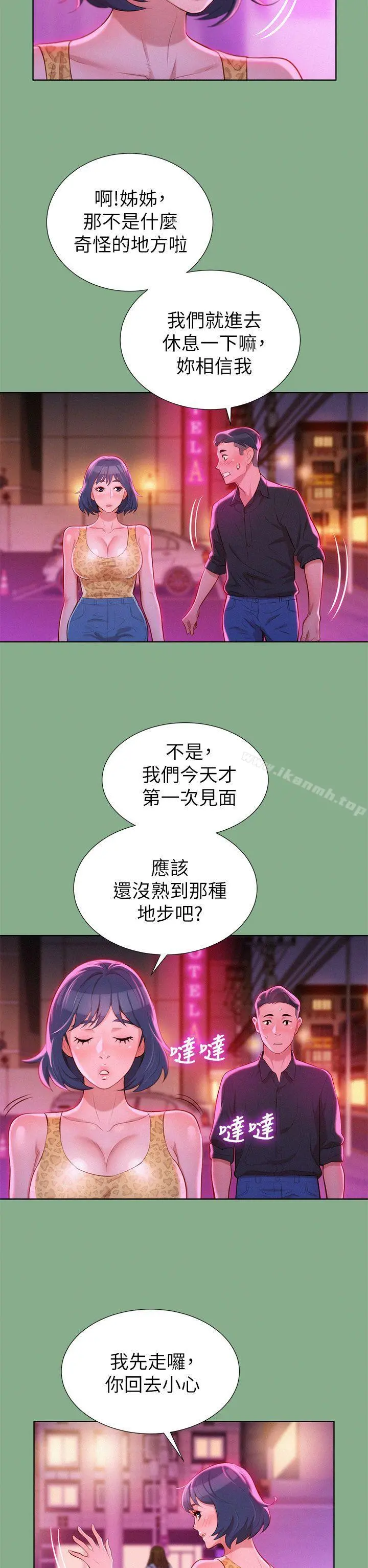 漂亮干姊姊 - 第18话-和英芝的野外Play - page 8