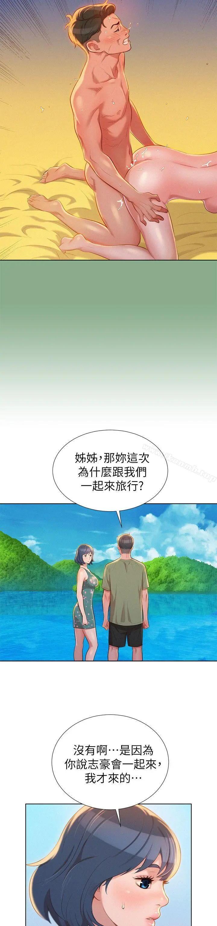漂亮干姊姊 - 第18话-和英芝的野外Play - page 12