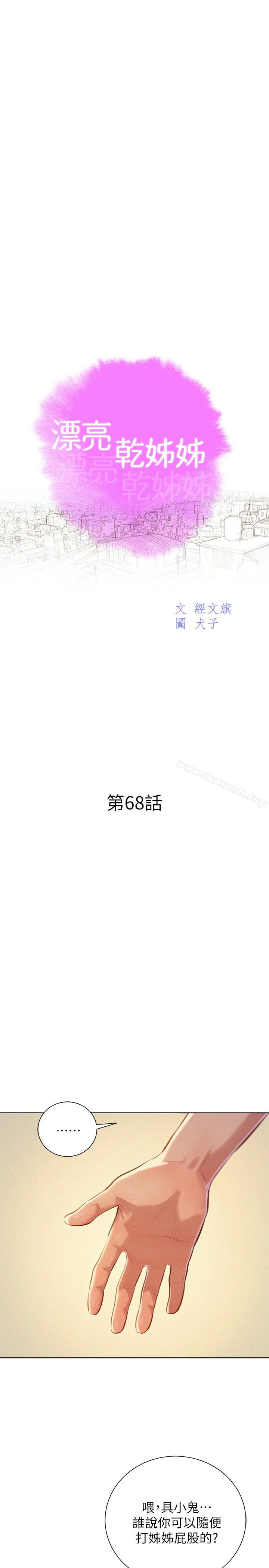 漂亮干姊姊 - 第68话-被志豪驯服的慧美 - page 3