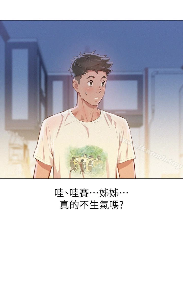 漂亮干姊姊 - 第68话-被志豪驯服的慧美 - page 5