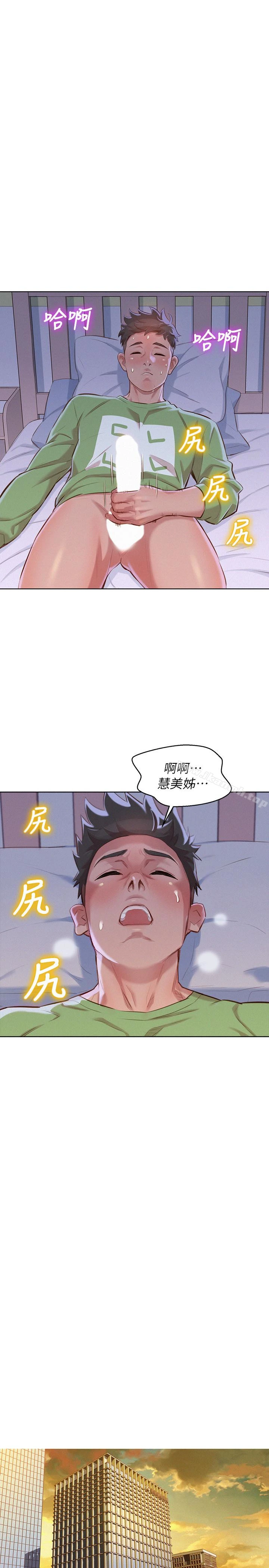 漂亮干姊姊 - 第68话-被志豪驯服的慧美 - page 18