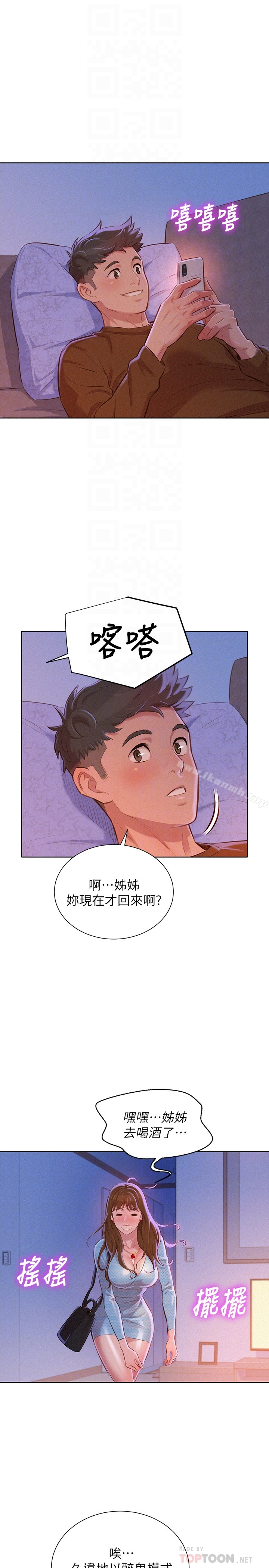 漂亮干姊姊 - 第68话-被志豪驯服的慧美 - page 25