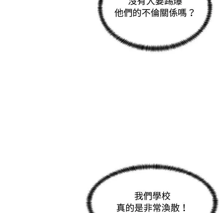 脱序教师 - 第10话 - page 44