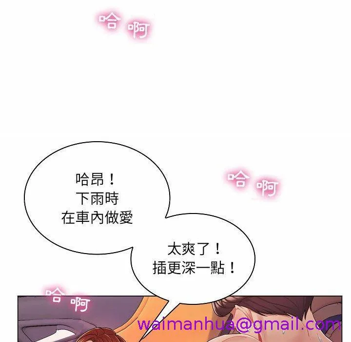 脱序教师 - 第10话 - page 53