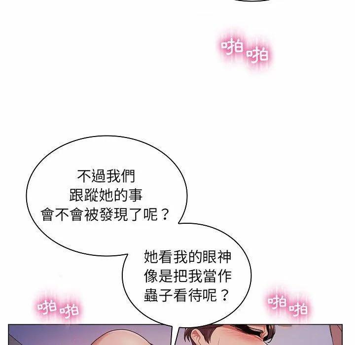 脱序教师 - 第10话 - page 55