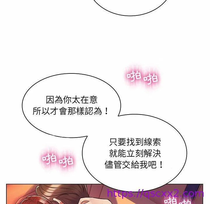 脱序教师 - 第10话 - page 57