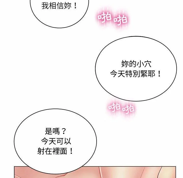 脱序教师 - 第10话 - page 59
