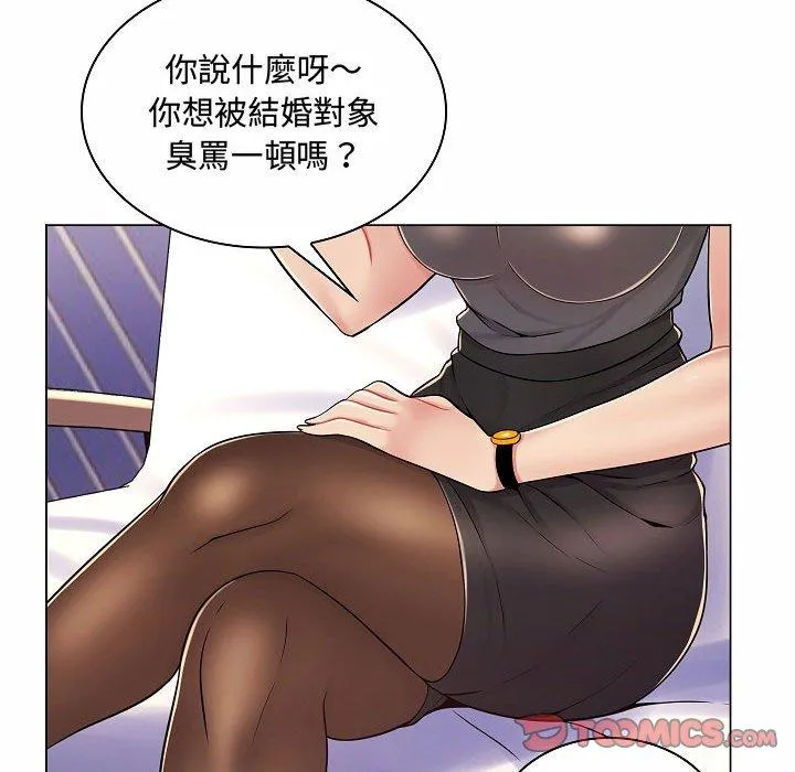 脱序教师 - 第10话 - page 99
