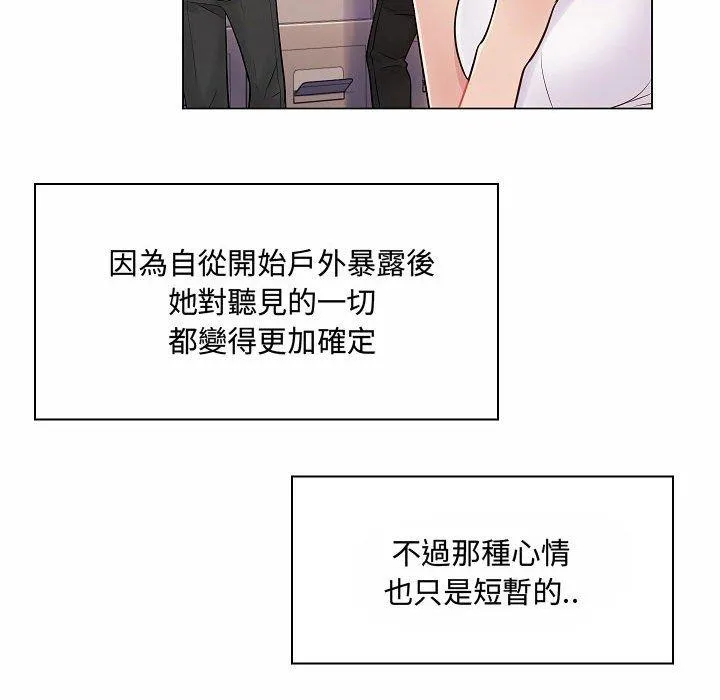 脱序教师 - 第10话 - page 107