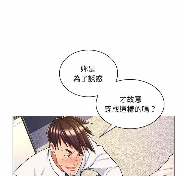 脱序教师 - 第11话 - page 18