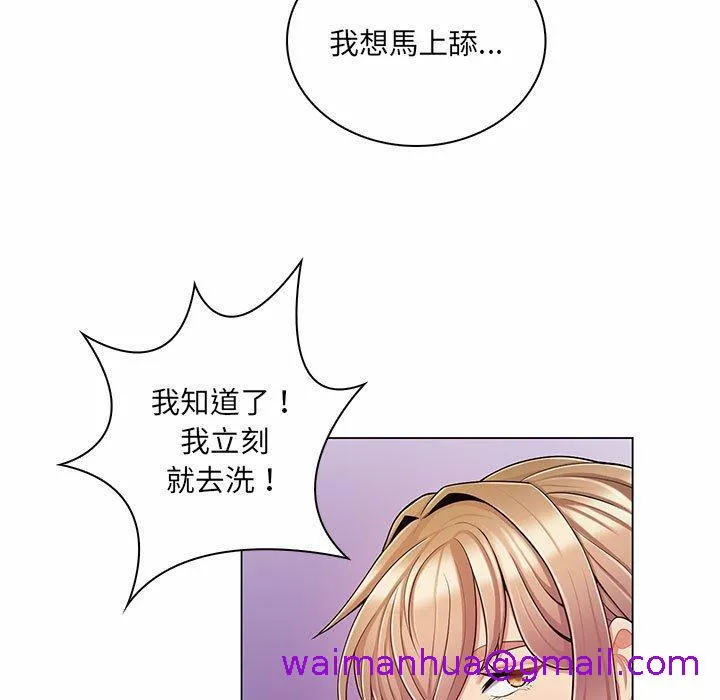 脱序教师 - 第11话 - page 21