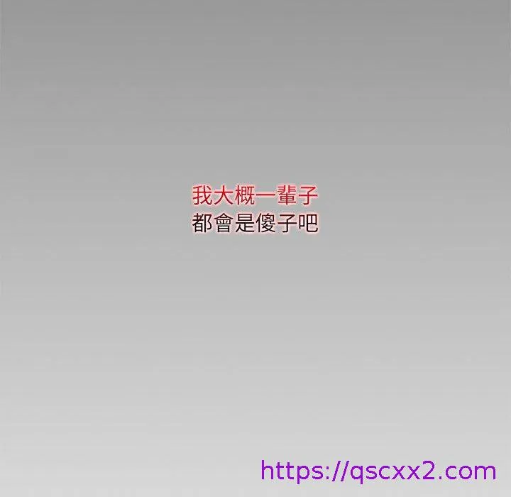 脱序教师 - 第11话 - page 33