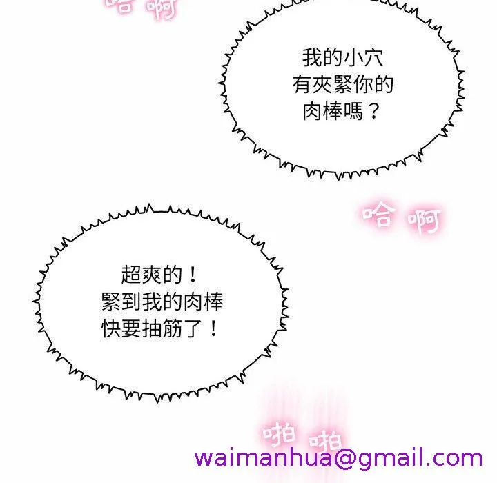脱序教师 - 第11话 - page 93