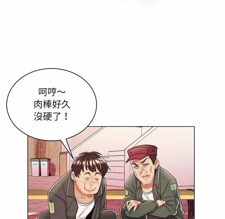 脱序教师 - 第11话 - page 94