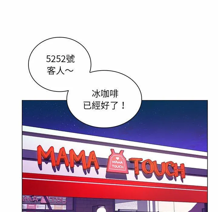 脱序教师 - 第11话 - page 96