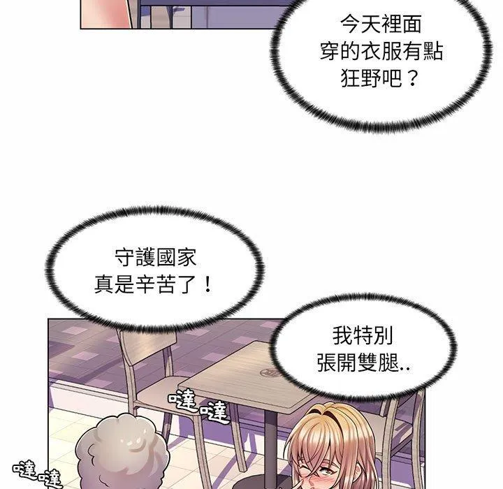 脱序教师 - 第11话 - page 107
