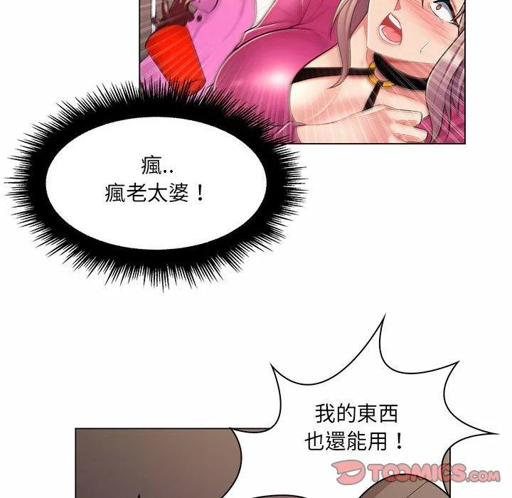 脱序教师 - 第11话 - page 110