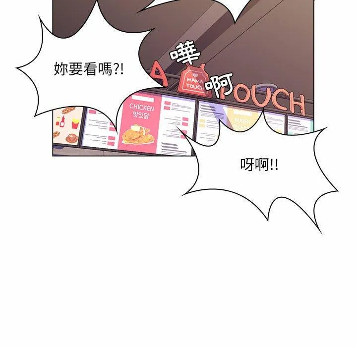 脱序教师 - 第11话 - page 111