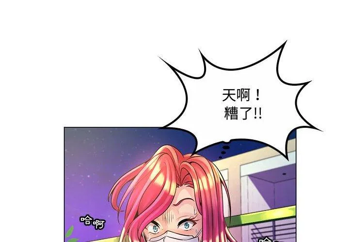 脱序教师 - 第13话 - page 4