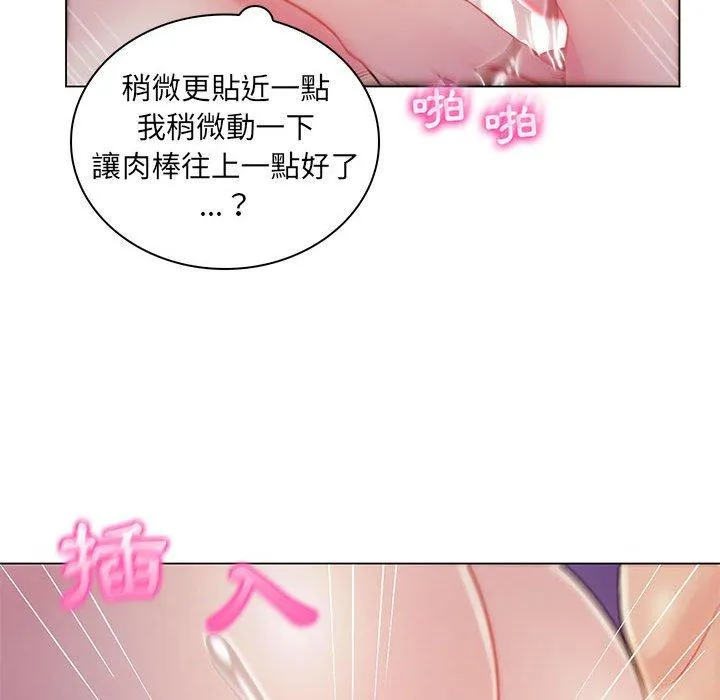 脱序教师 - 第13话 - page 78