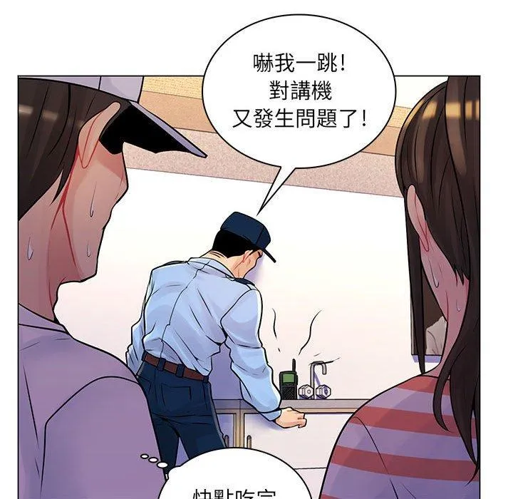 脱序教师 - 第13话 - page 84