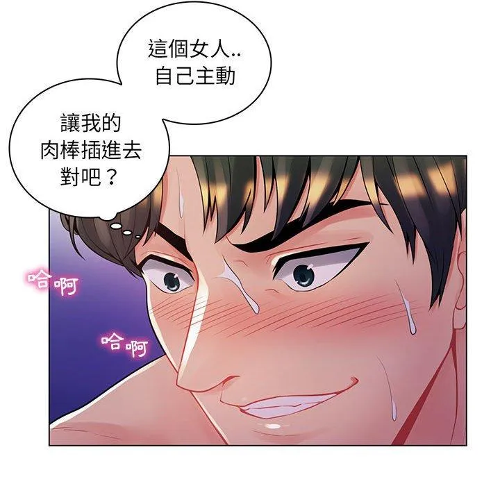 脱序教师 - 第13话 - page 88