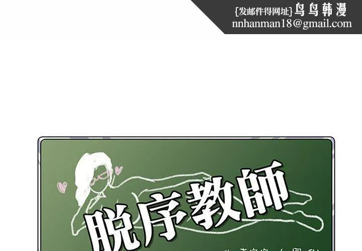 脱序教师 - 第9话 - page 1