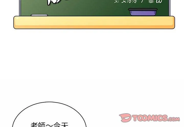 脱序教师 - 第9话 - page 2