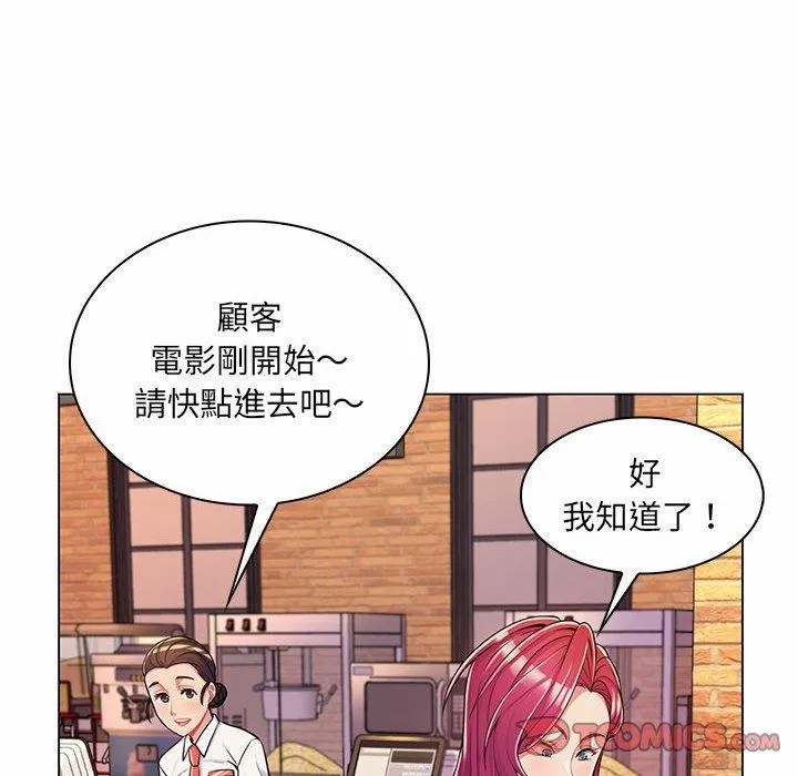 脱序教师 - 第9话 - page 14