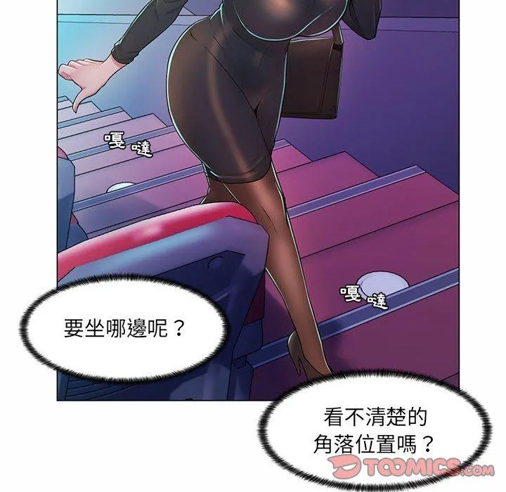 脱序教师 - 第9话 - page 26