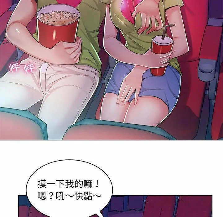 脱序教师 - 第9话 - page 30