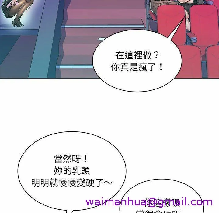 脱序教师 - 第9话 - page 69