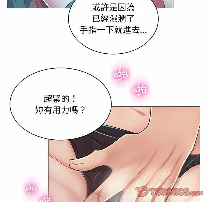 脱序教师 - 第9话 - page 74